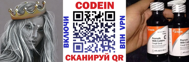 Codein напиток Lean (лин)  Абдулино 